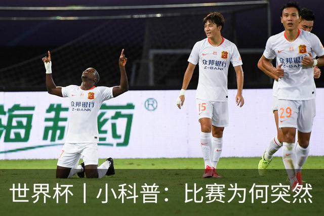 世界杯丨小科普：比赛为何突然“暂停喝水”?