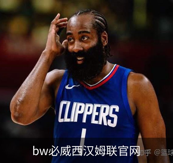 bw必威西汉姆联官网简介